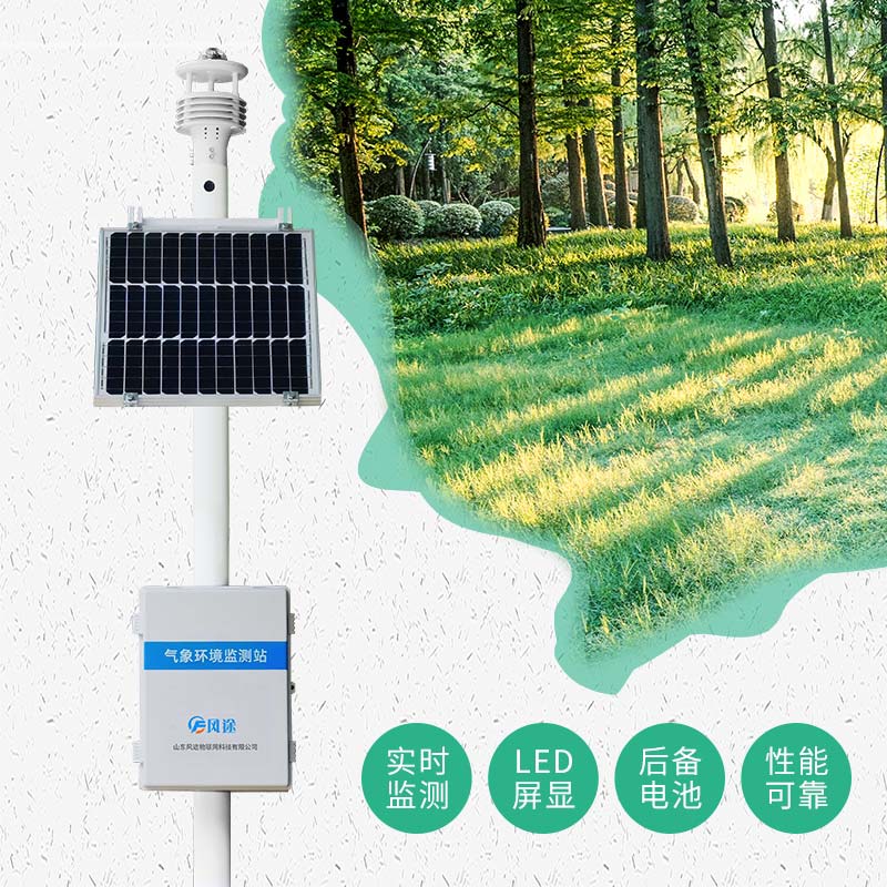 提供五要素氣象設備廠家 提供五要素氣象設備廠家