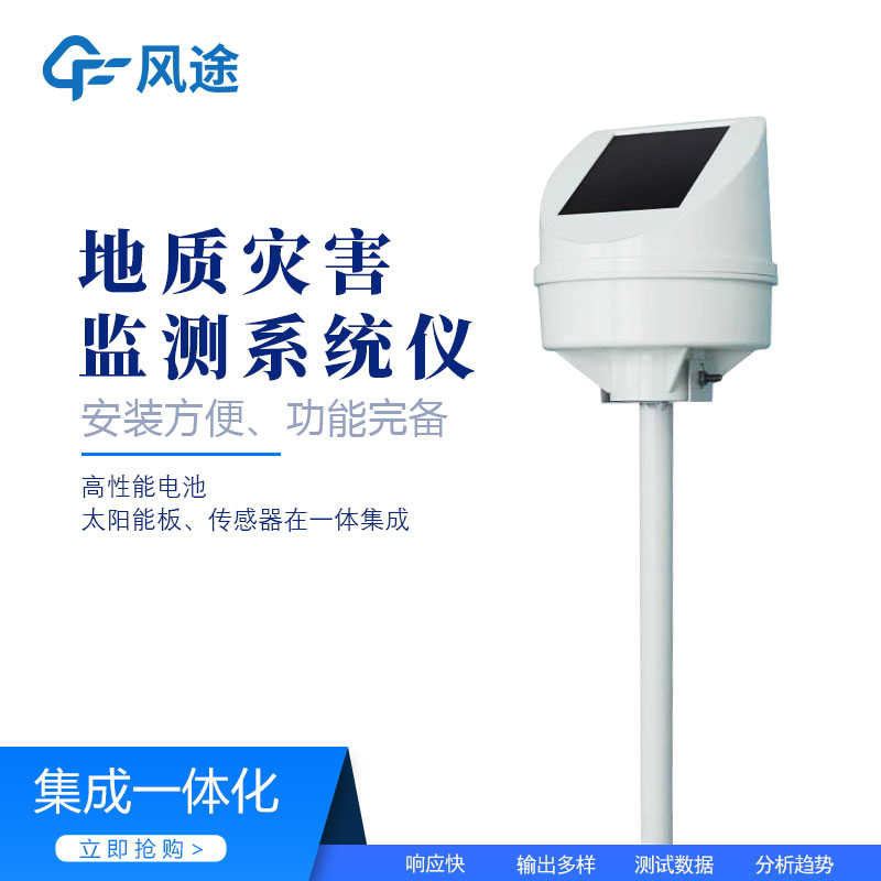 遠(yuǎn)程傾斜位移監(jiān)測儀介紹 遠(yuǎn)程傾斜位移監(jiān)測儀介紹