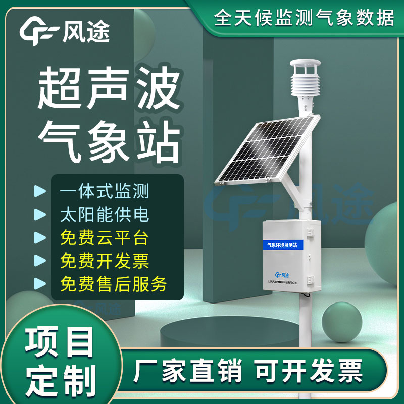 超聲波氣象站準確率怎么樣?