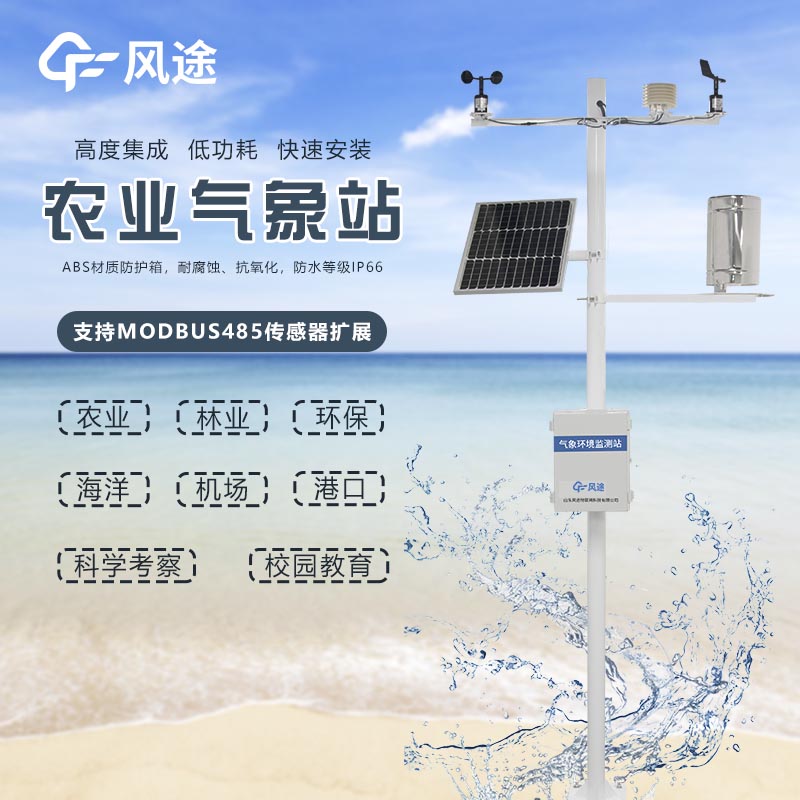 田間氣象站價(jià)格是多少？