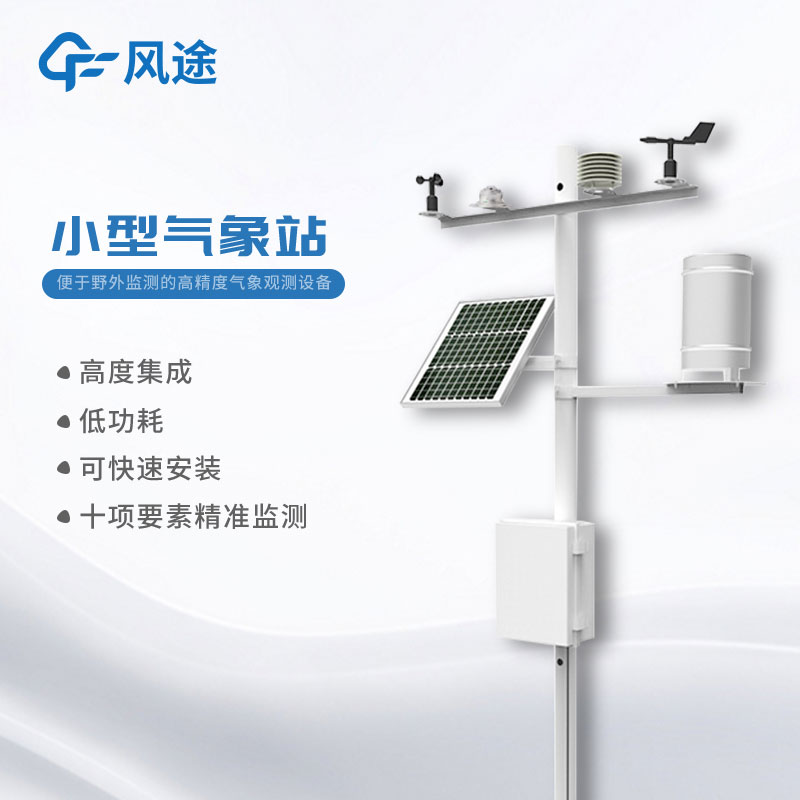 小型氣象站哪里有提供? 小型氣象站哪里有提供?
