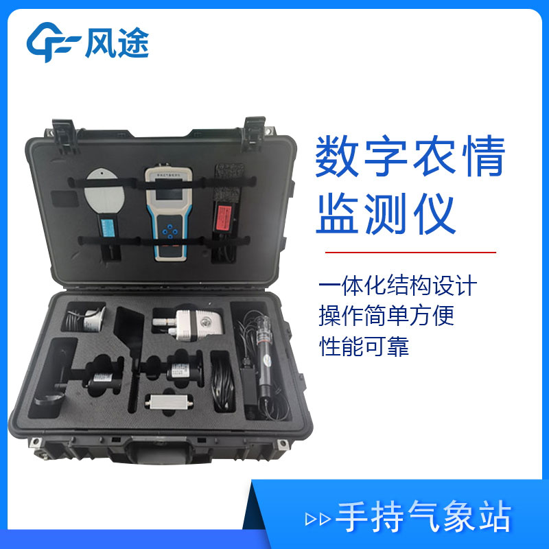 手持式氣象站在農業中的應用 手持式氣象站在農業中的應用