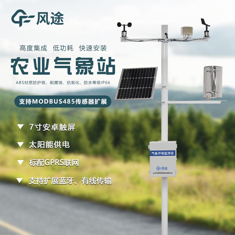 農場有必要安裝氣象站嗎？