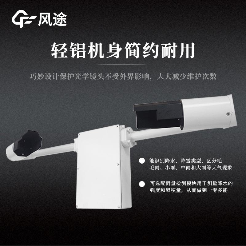 前向散射能見(jiàn)度儀推薦 前向散射能見(jiàn)度儀推薦