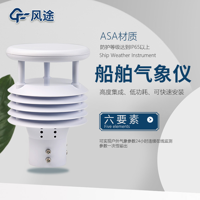 車載船舶氣象儀介紹