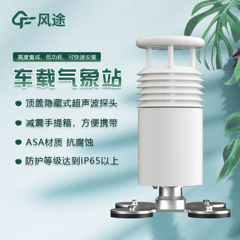 車載式移動氣象站:靈活的氣象監測