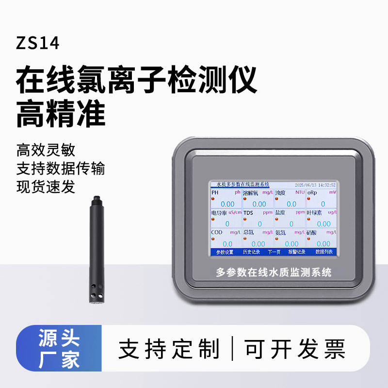 在線氯離子檢測儀