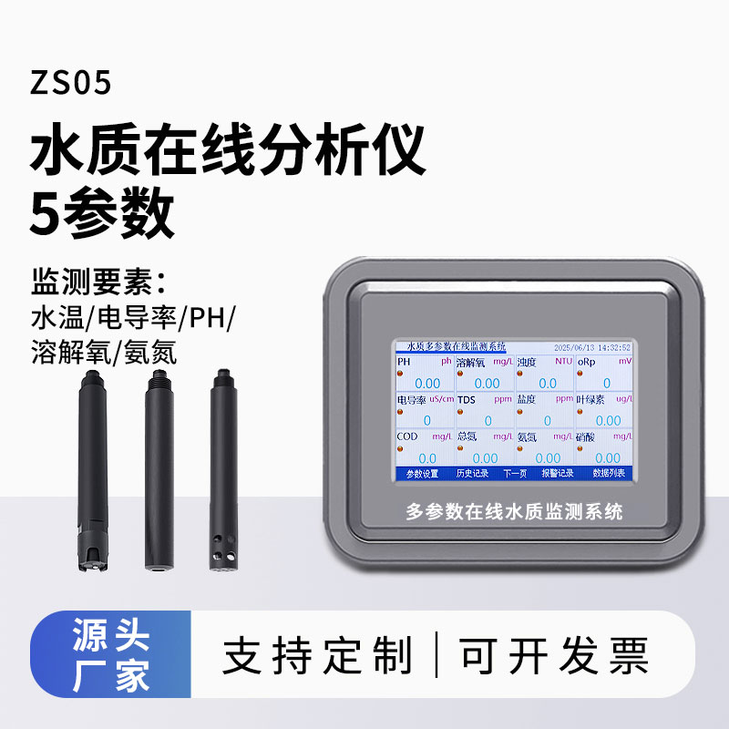 水溫、電導(dǎo)率、PH、溶解氧、氨氮水質(zhì)在線分析儀