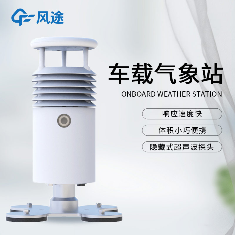 小型車載自動氣象站FT-CZ5S（內置攝像頭）介紹：配置亮點