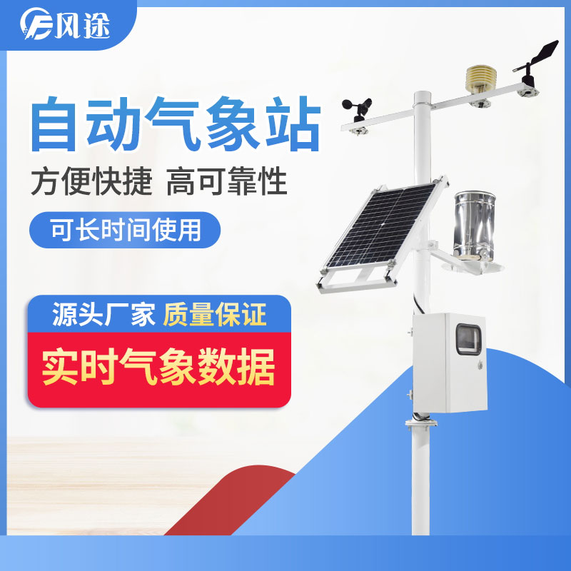 自動(dòng)氣象站,專業(yè)的! 自動(dòng)氣象站,專業(yè)的!
