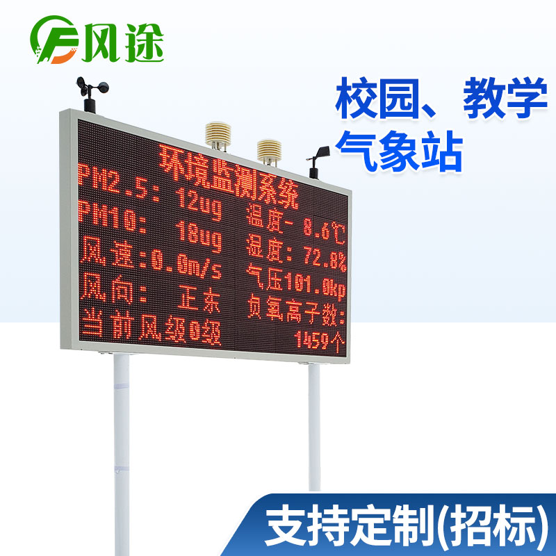 校園氣象站推薦 校園氣象站推薦