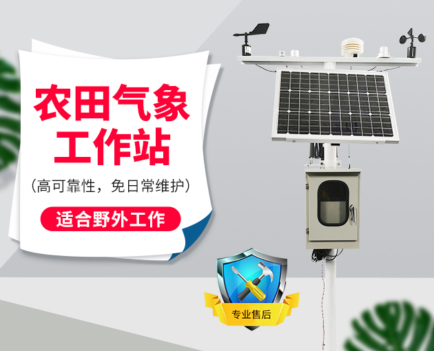 農業(yè)氣象站的作用