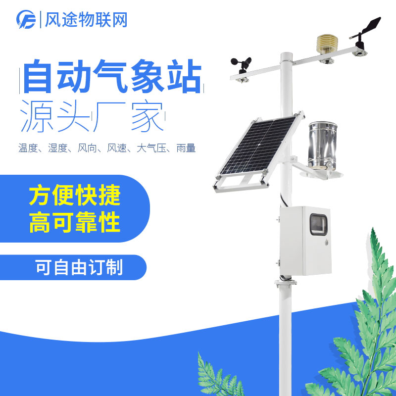 農田安裝氣象站，圖的啥？