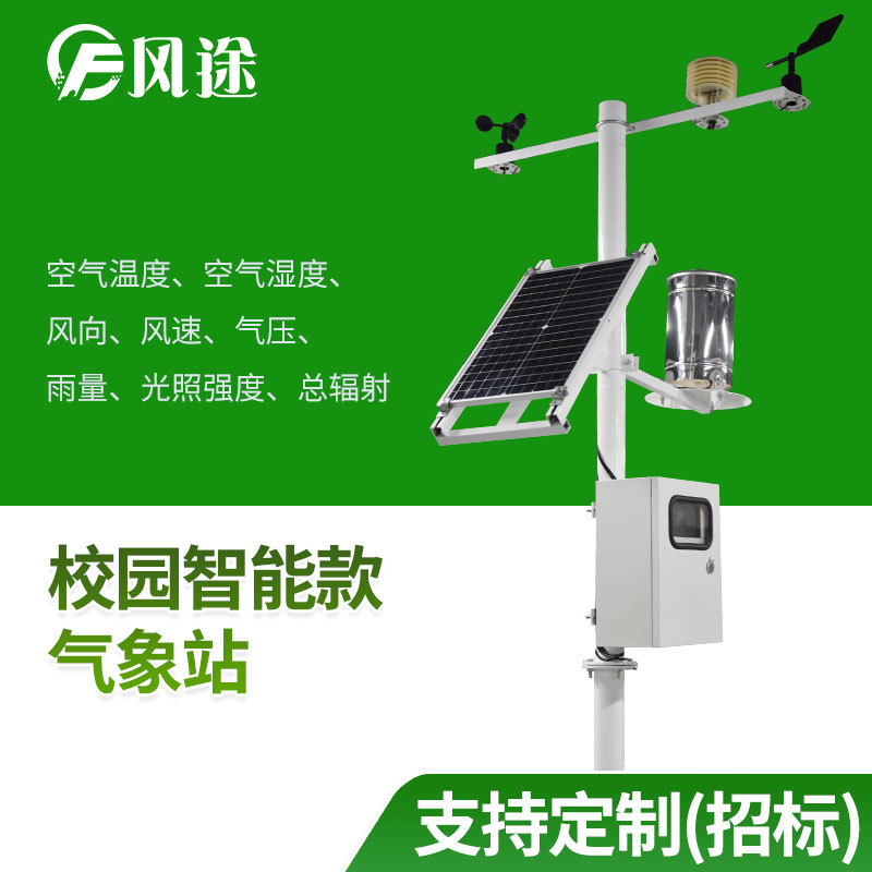 校園氣象站的意義什么？讓氣象監(jiān)測走進(jìn)學(xué)校大有意義